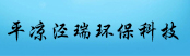 平?jīng)鰶苋瓠h(huán)?？萍加邢薰?></a>
        <a  target=
